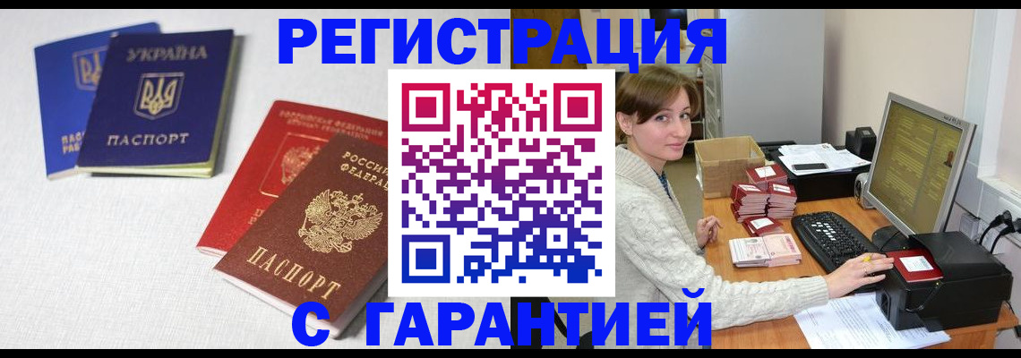 прописка гарантия в Славянске-на-Кубани