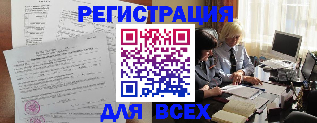 регистрация в Славянске-на-Кубани