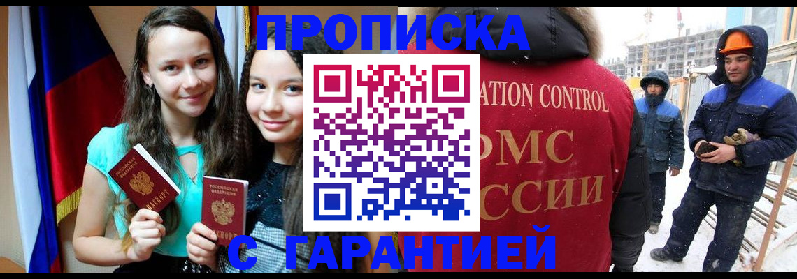 прописка паспорт в Славянске-на-Кубани