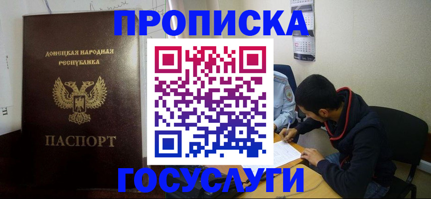 временная регистрация для школы в Славянске-на-Кубани